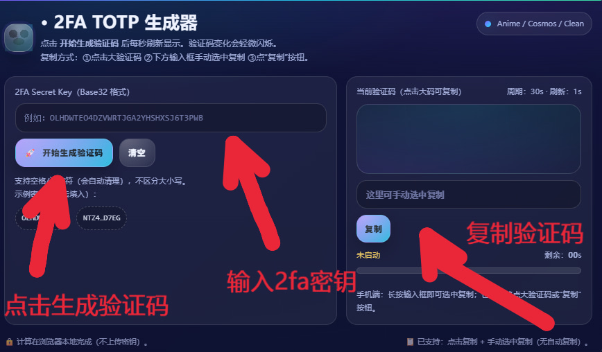 识别 2FA 验证码