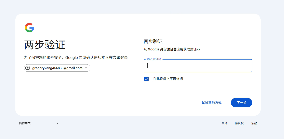 输入 2FA 验证码